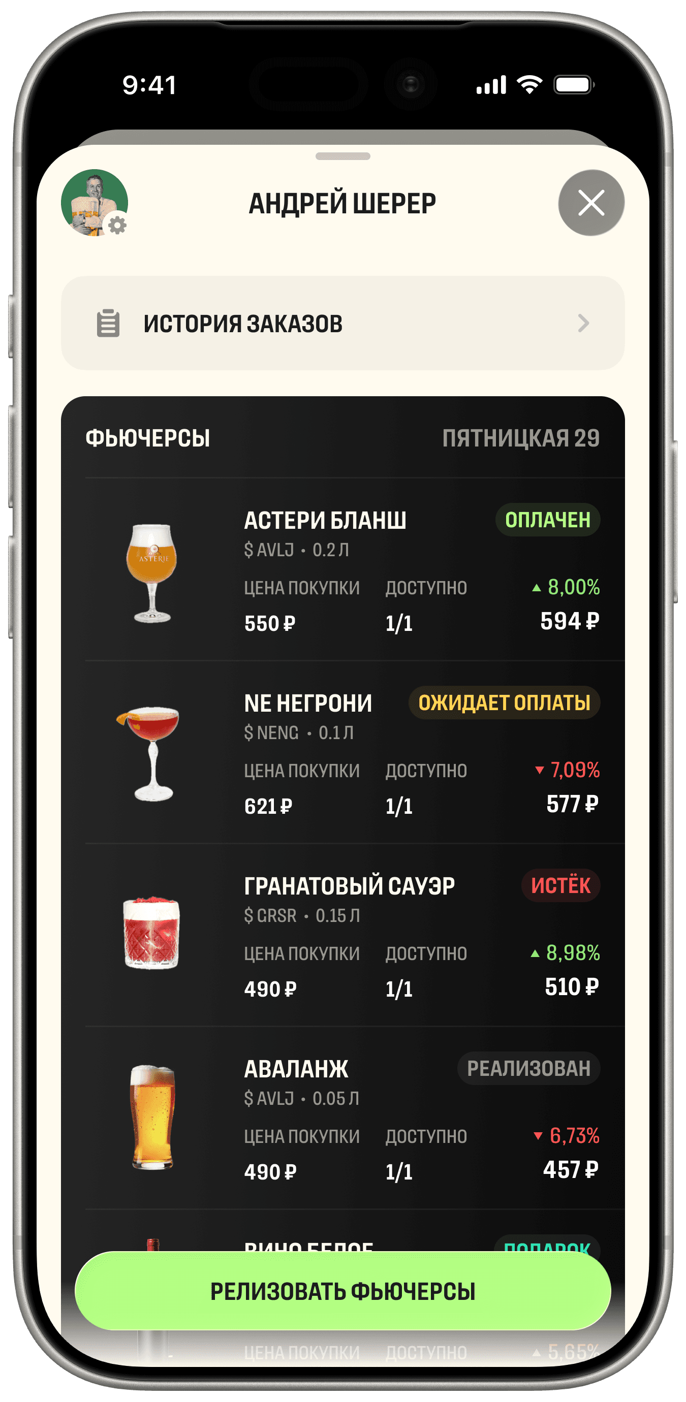 Портфель фьючерсов в приложении BEERЖЕВИК